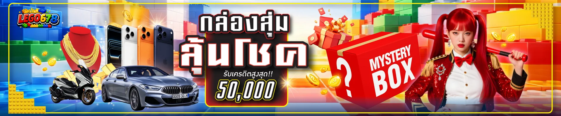 LEGO678 ทางเข้าล่าสุด เว็บตรงไม่ผ่านเอเย่นต์