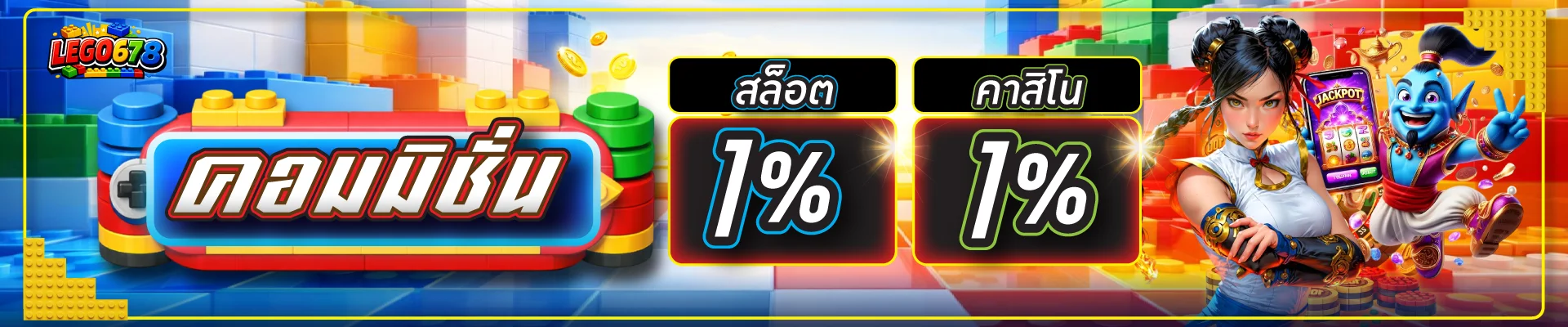 รวมเกมสล็อต คาสิโน กีฬา LEGO678 ครบในเว็บเดียว